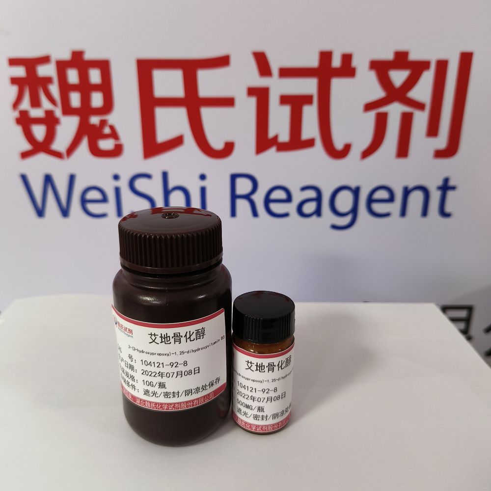艾地骨化醇-104121-92-8