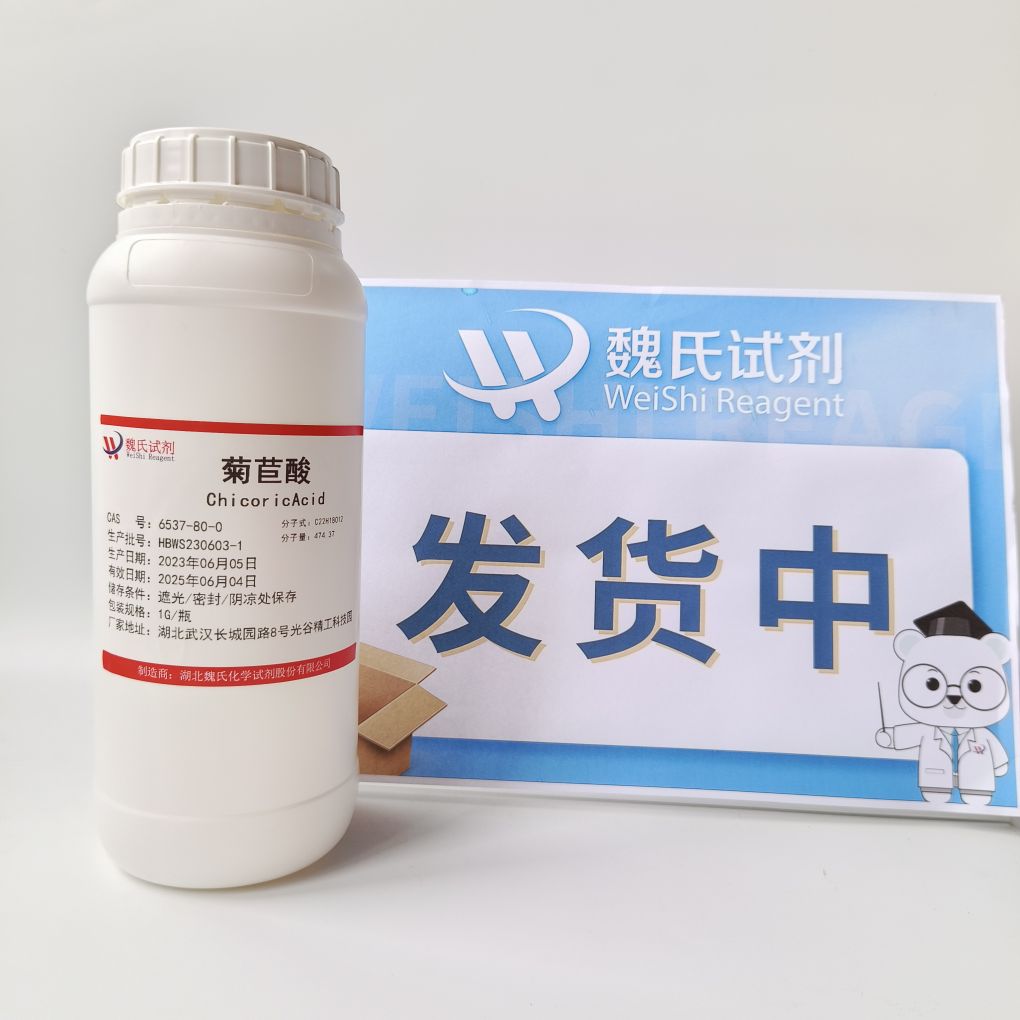 魏氏化学  紫雏菊—6537-80-0  科研试剂  提取物