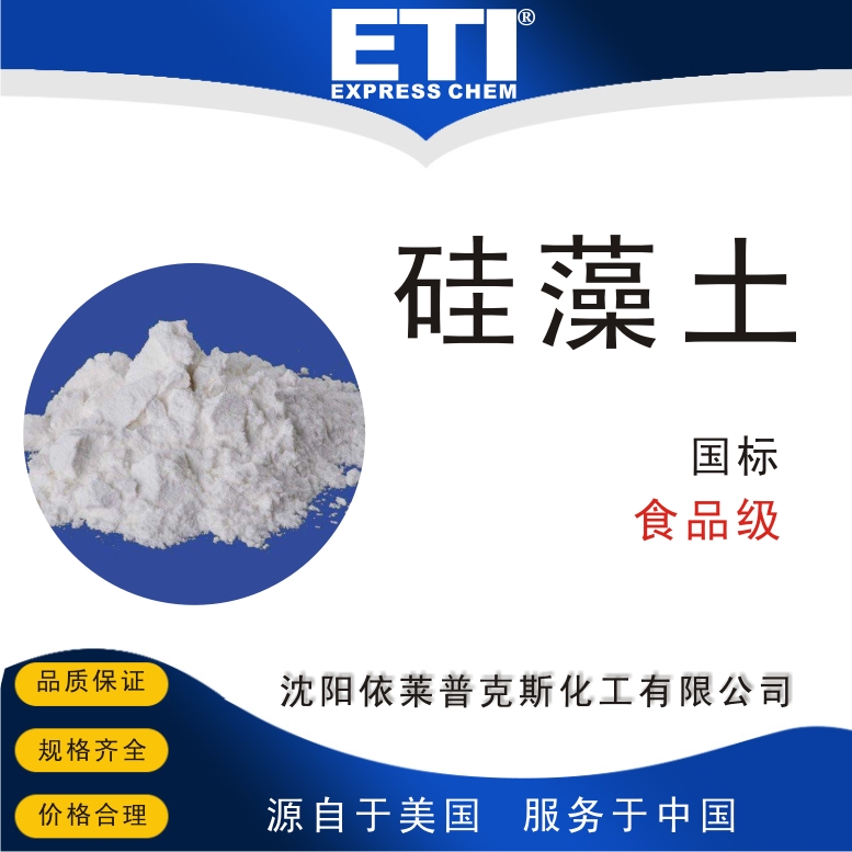 依梯埃 国标硅藻土 助滤剂