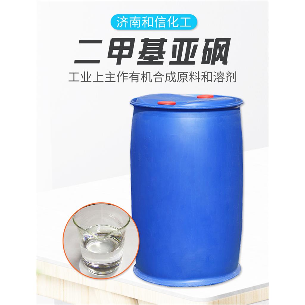 二甲基亚砜有机溶剂、反应介质和有机合成中间体合成纤维的染 色溶剂、去染剂、染色载体