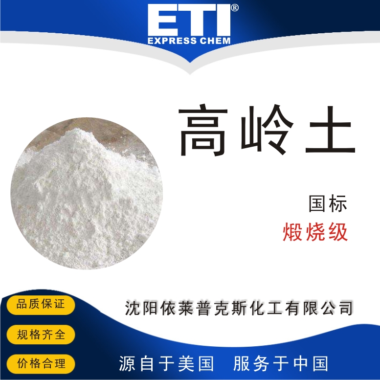 依梯埃 煅烧高岭土 催化剂 干燥剂