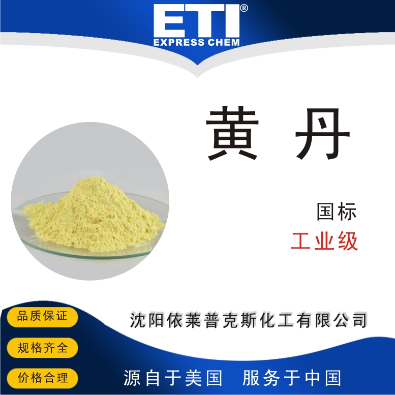 依梯埃 国标黄丹 油漆催干剂