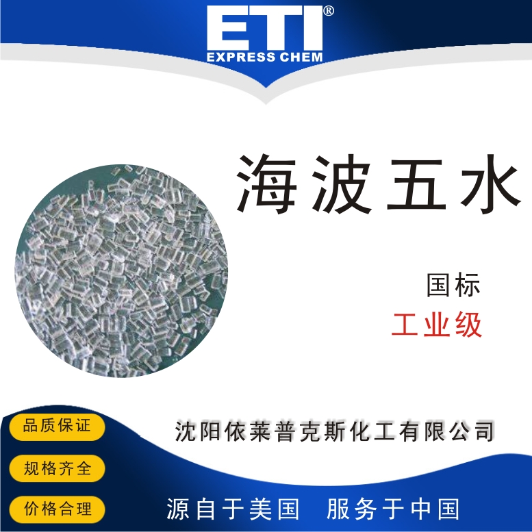 依梯埃 国标海波 定影剂 干燥剂