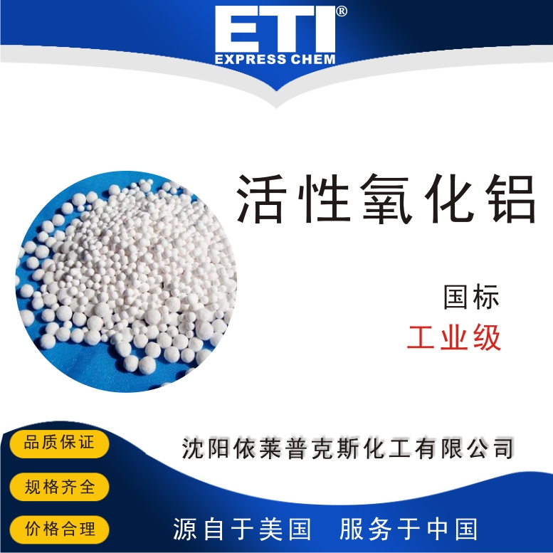 依梯埃 工业活性氧化铝 脱湿剂 吸附剂