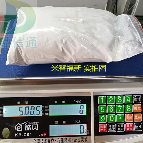 米替福新厂家直销