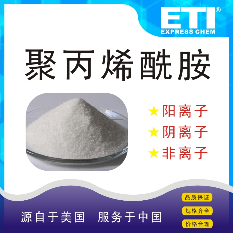 依梯埃 聚丙烯酰胺 水处理剂