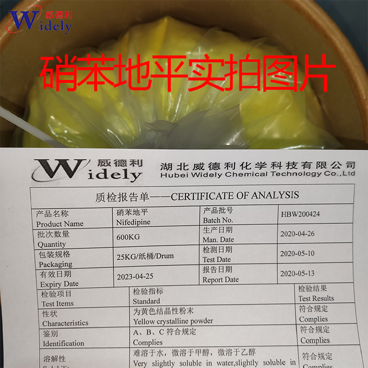 99% USP 硝苯地平  Nifedipine 21829-25-4