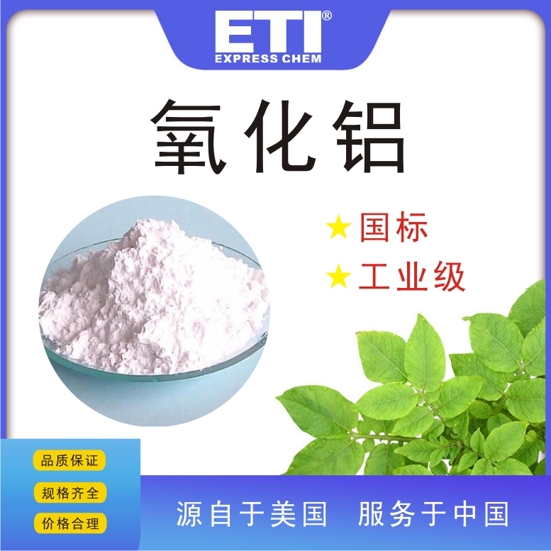 依梯埃 国标氧化铝 催化剂 脱湿剂