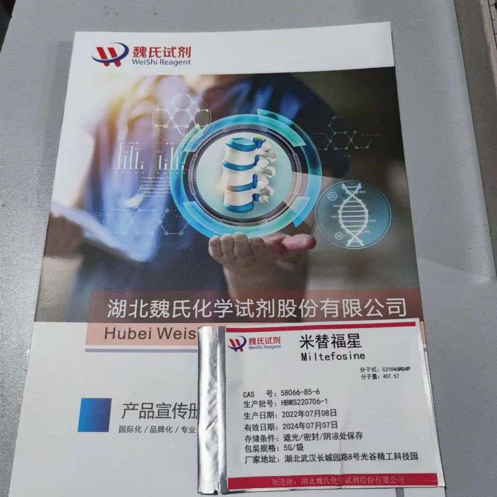 米替福新—58066-85-6