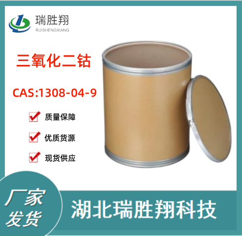 三氧化二钴（1308-04-9）