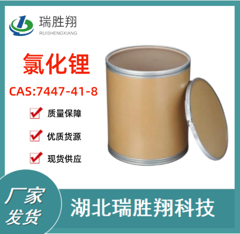 单水氯化锂（7447-41-8）