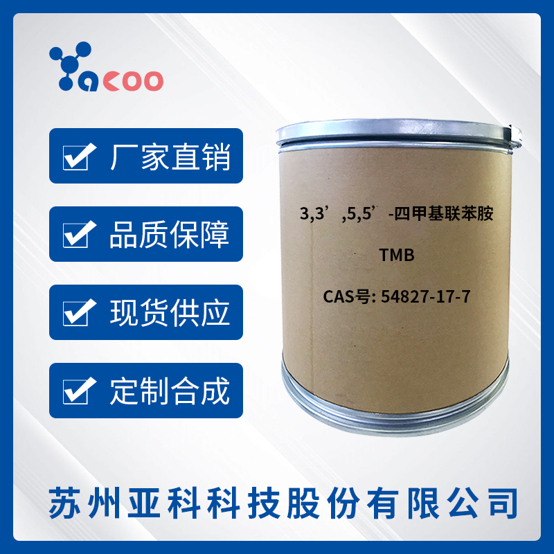 3,3',5,5'-四甲基联苯胺 TMB 54827-17-7