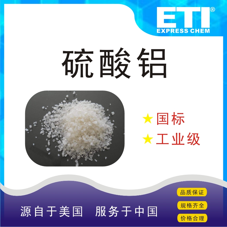 依梯埃 国标硫酸铝 媒染剂 鞣革剂