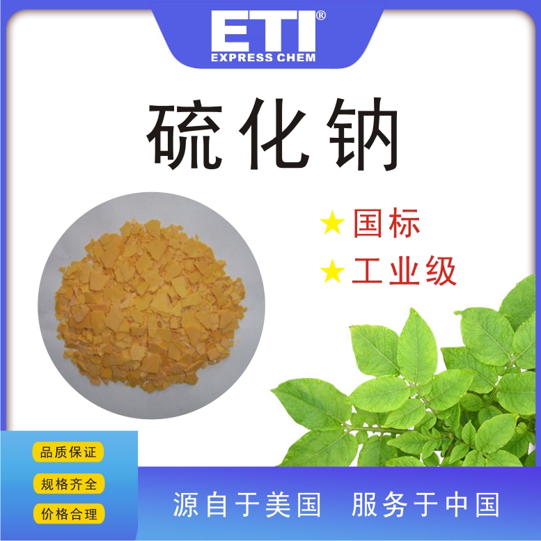 依梯埃 国标硫化钠 硫化染料