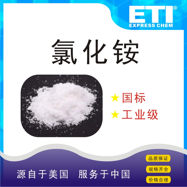 依梯埃 国标氯化铵 黏合剂