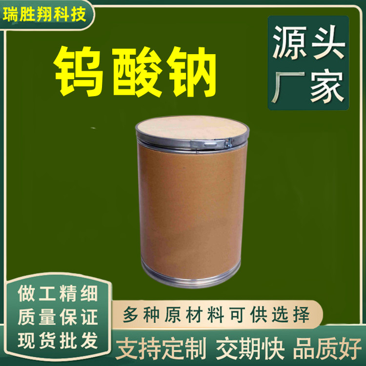 钨酸钠 10213-10-2 无色结晶