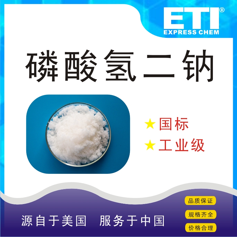 依梯埃 国标磷酸氢二钠 软水剂