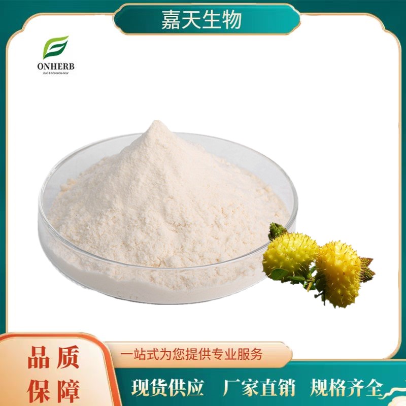 嘉天供应 刺梨提取物 活性酶 SOD超氧化物歧化酶 化妆品