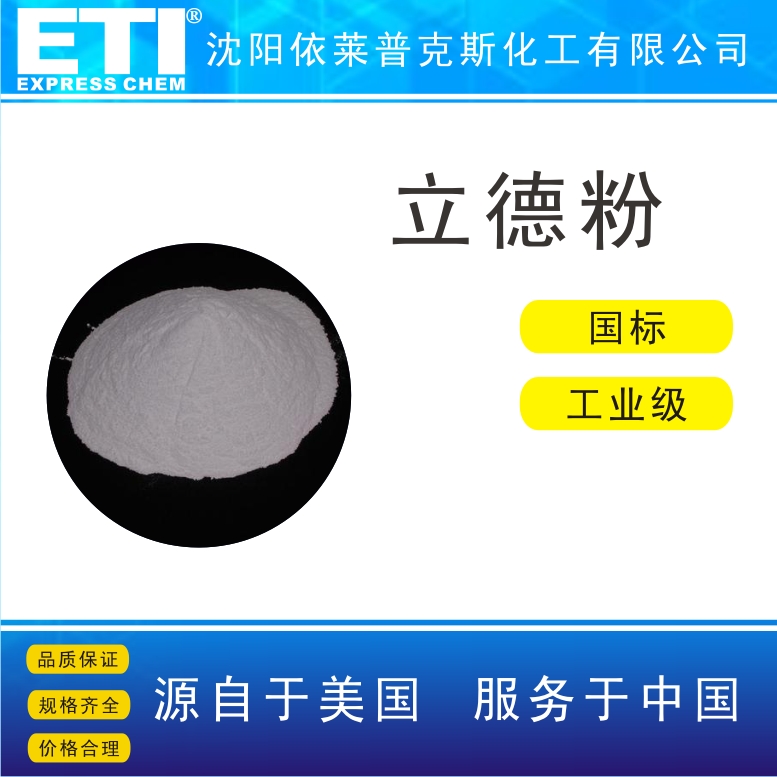 依梯埃 国标立德粉 橡胶 涂料着色剂