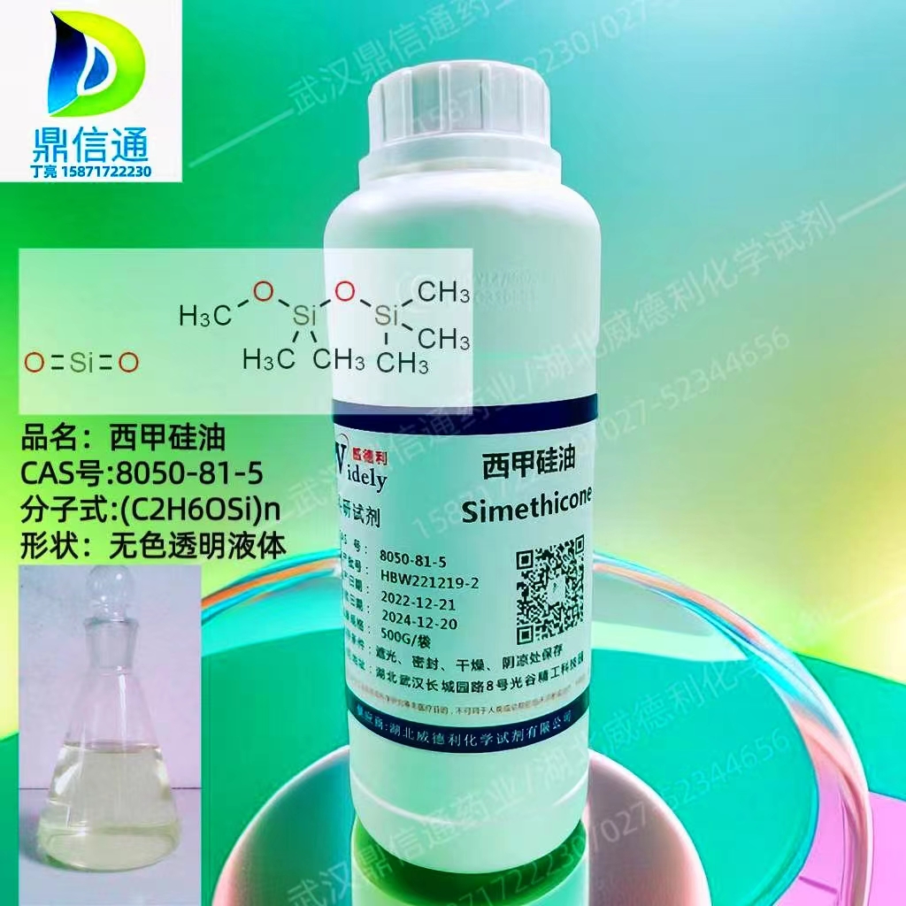 8050-81-5 西甲硅油； 二甲基硅油350 |结构式|中间体|工艺方法|科研材料|应用|图谱