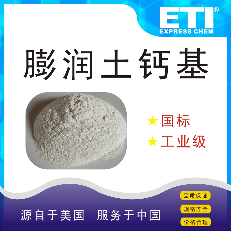 依梯埃 工业膨润土 增稠剂