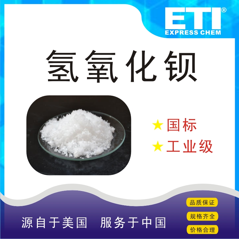 依梯埃 国标氢氧化钡 沉淀硫酸钡 排除锅炉水垢