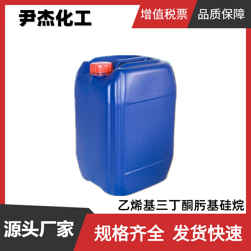 乙烯基三丁酮肟基硅烷 工业级 国标99% 橡胶 玻璃胶