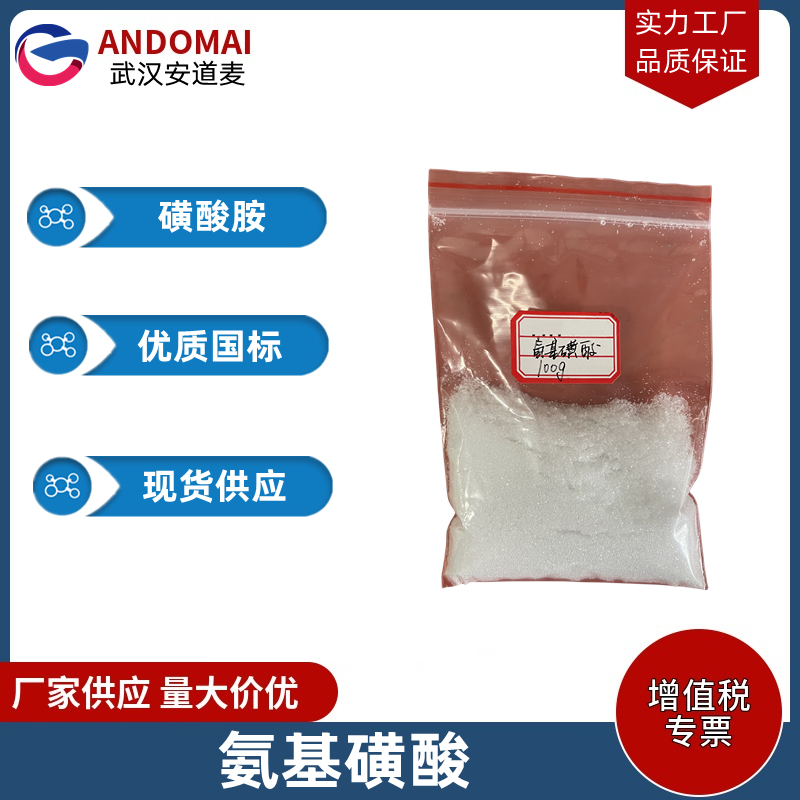 氨基磺酸 工业级 国标 纸张和纺织品软化剂 金属清洗剂