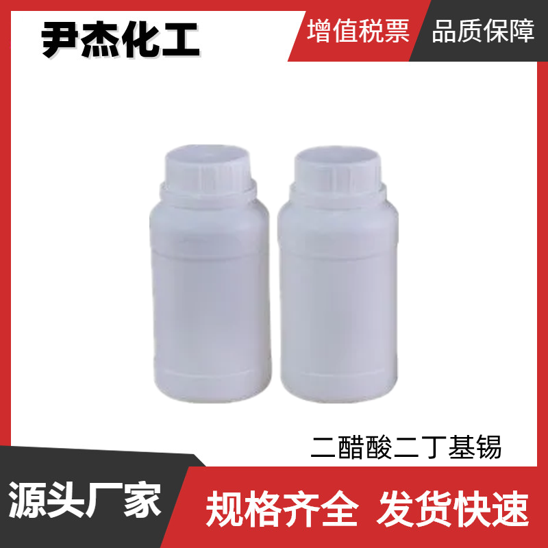 二醋酸二丁基锡 工业级 国标99% 催化剂 胶粘剂 填缝剂