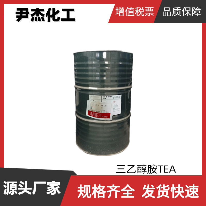 三乙醇胺TEA 工业级 国标99% 油品乳化剂 混凝土促凝剂