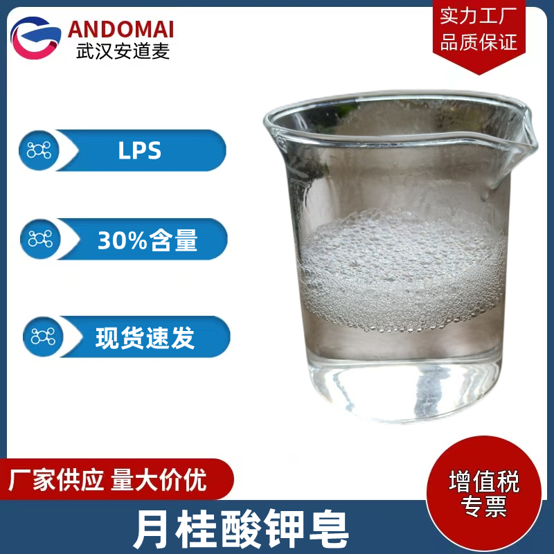 月桂酸钾皂 工业级 国标 沐浴露和洗手液中主要配料