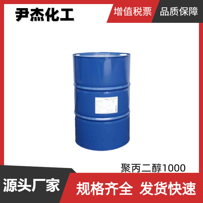 聚丙二醇1000 PPG1000 国标99.9% 合成橡胶 胶黏剂