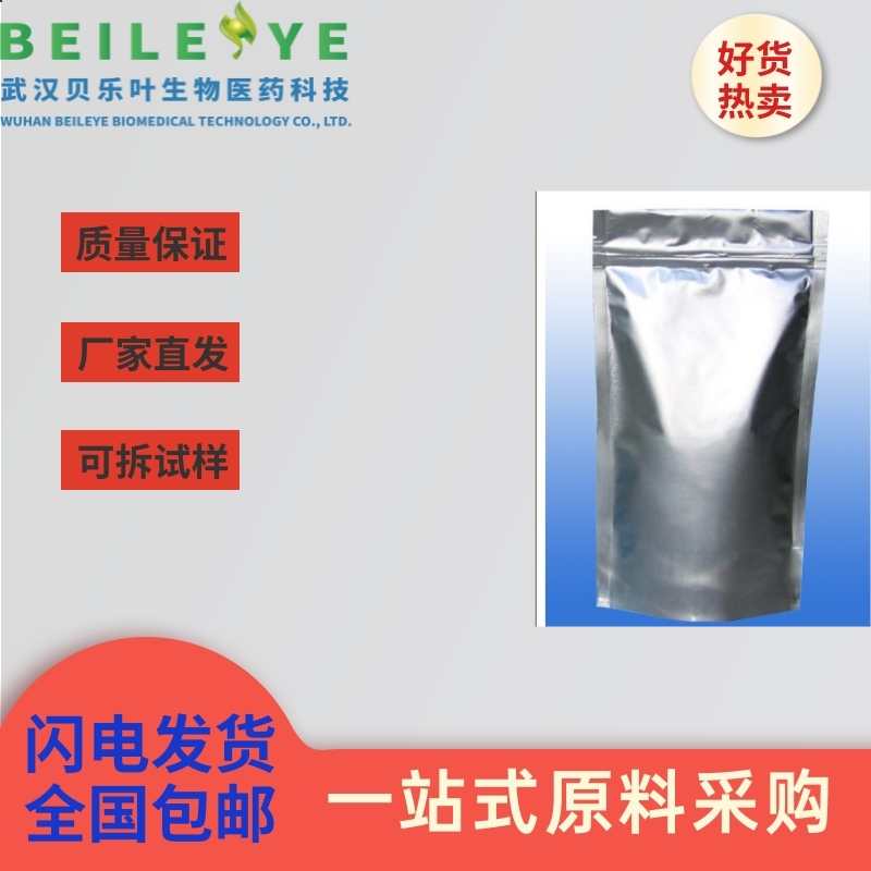 辅酶Q10 CAS#303-98-0 含量99% 可拆小包装