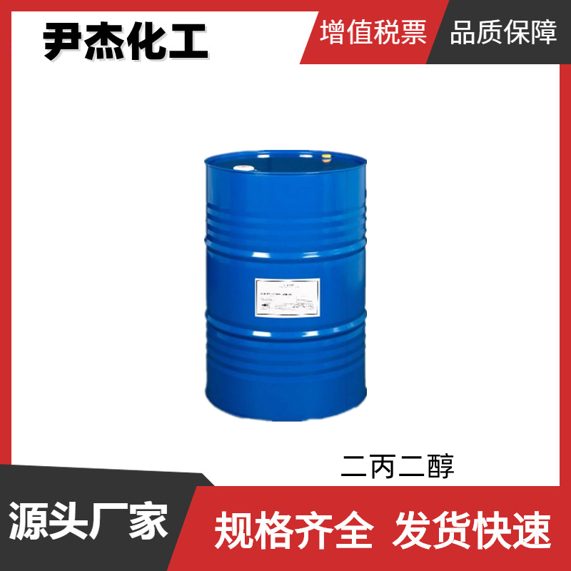 二丙二醇 工业级 国标99% 香精香料 化妆品溶剂 可分装零售