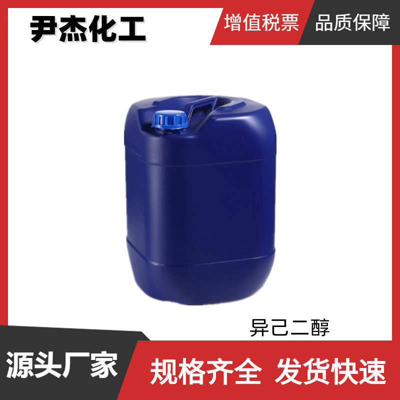 异己二醇 2-甲基-2,4-戊二醇 工业级99% 稳定剂 柴机油防冻剂