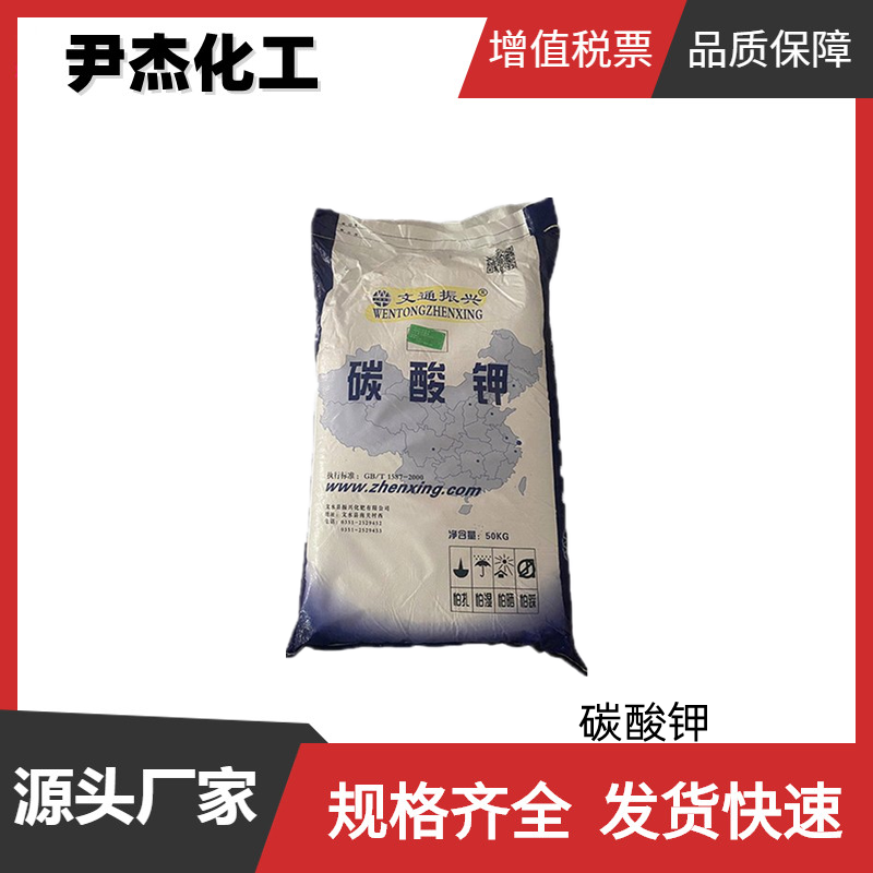 碳酸钾 国标 含量99% 工业级 食品膨松剂 可分装可零售