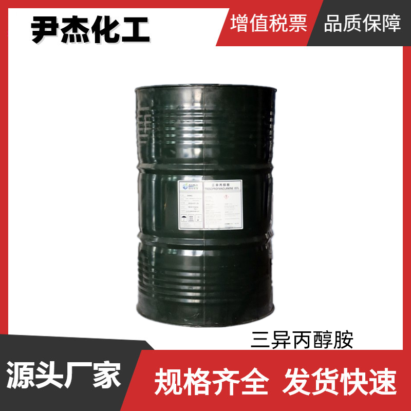 三异丙醇胺 工业级 国标 含量85% 照相显影液 乳化剂