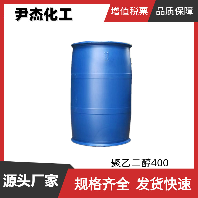 聚乙二醇400 工业级 国标 含量99% 粘合剂 脱模剂 润滑剂