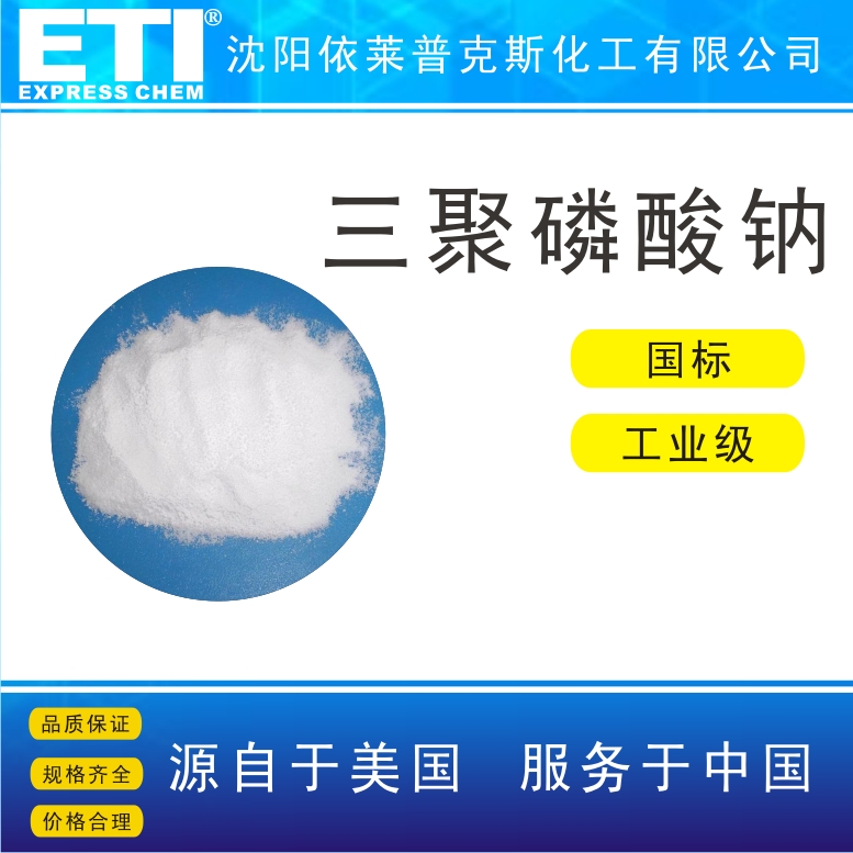 依梯埃 国标三聚磷酸钠 螯合剂