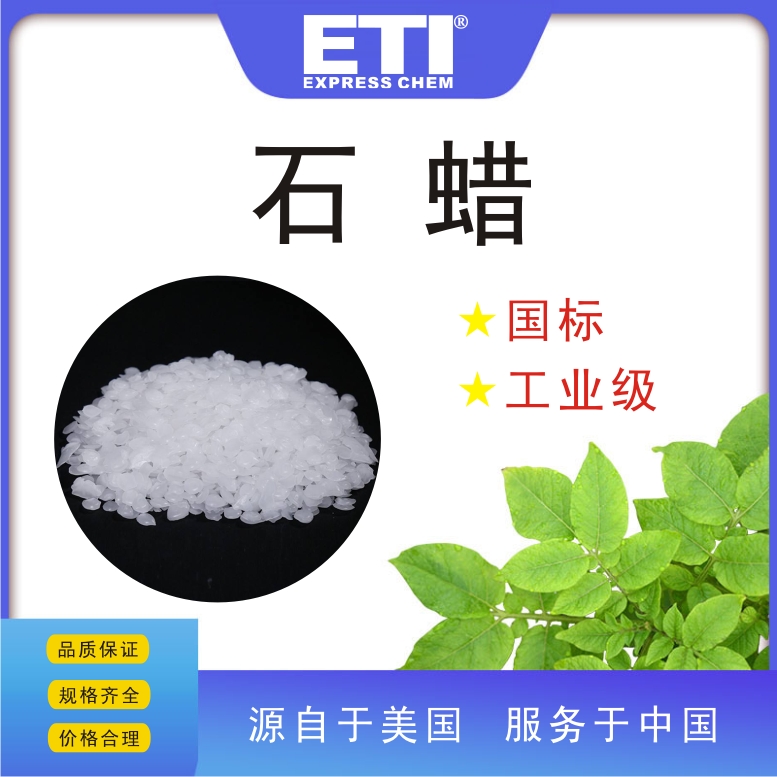 依梯埃 国标石蜡 防水剂