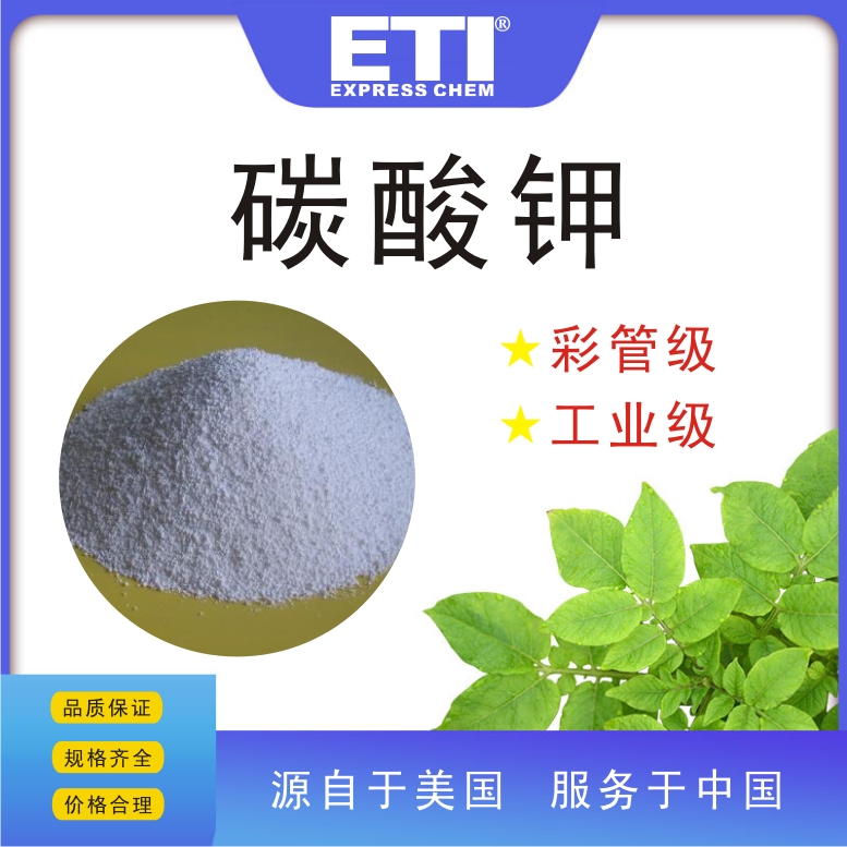 依梯埃 国标碳酸钾 防老剂