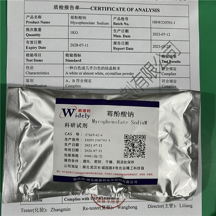 霉酚酸钠 37415-62-6 MYCOPHENOLATE SODIUM