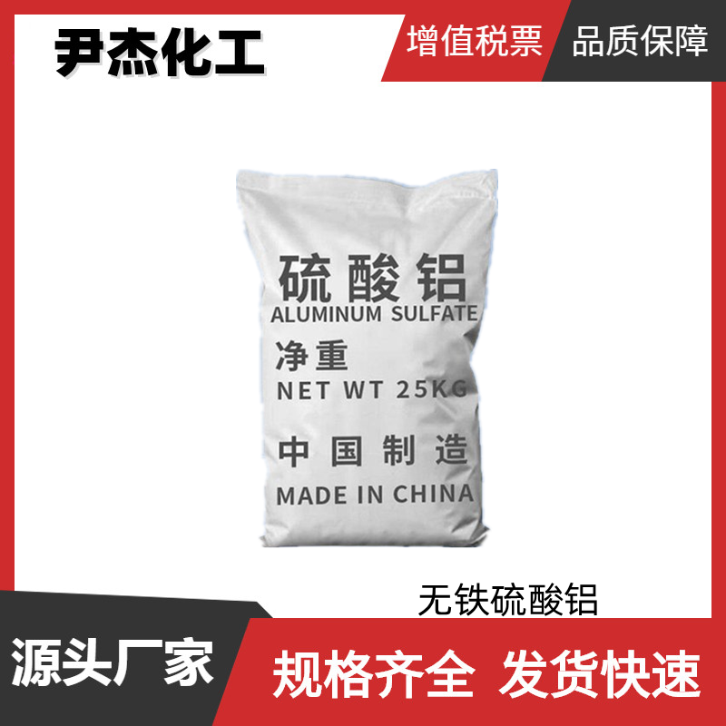 无铁硫酸铝 工业级 15.8% 国标 污水处理 货源充足全国可发