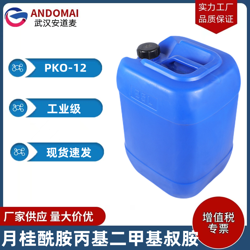 月桂酰胺丙基二甲基叔胺 PKO-12 表面活性剂