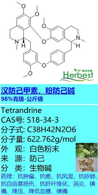 汉防己丙素,轮环藤酚碱 18556-27-9 Cyclanoline 98%现货