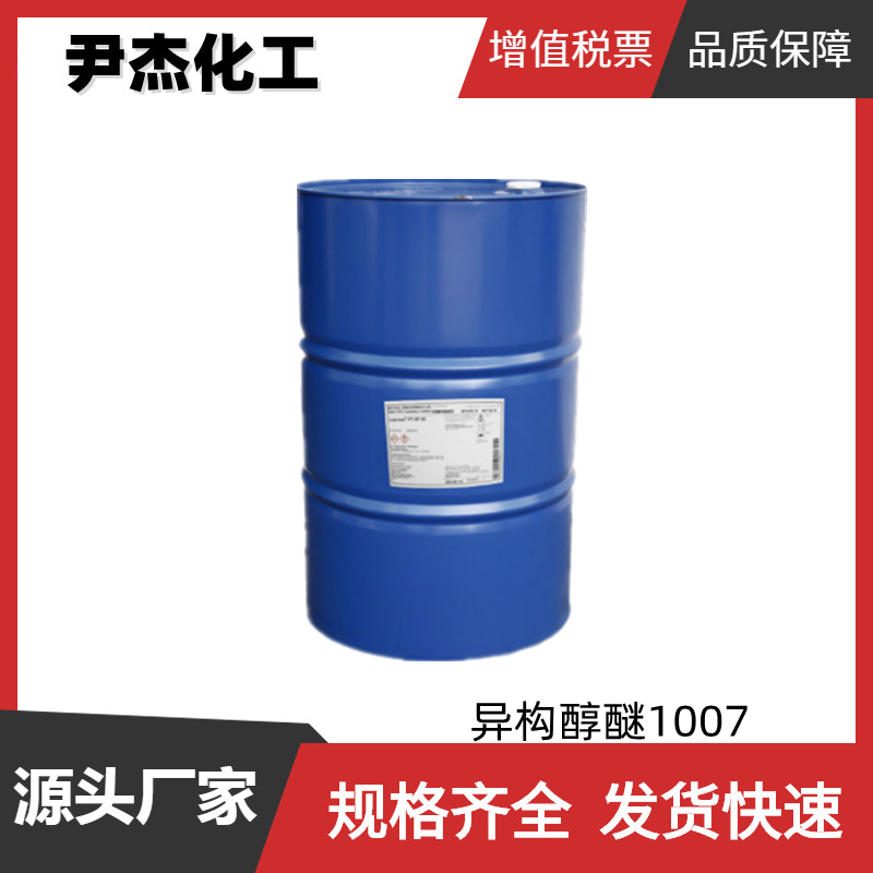 XP-70 异构醇醚1007 异构十醇聚氧乙烯醚 乳化剂 洗涤剂