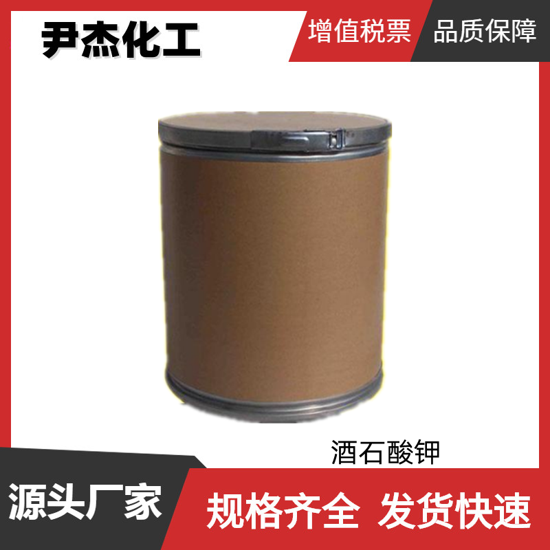 酒石酸钾 国标99% 啤酒发泡剂 食品酸味剂 矫味剂 酸味剂