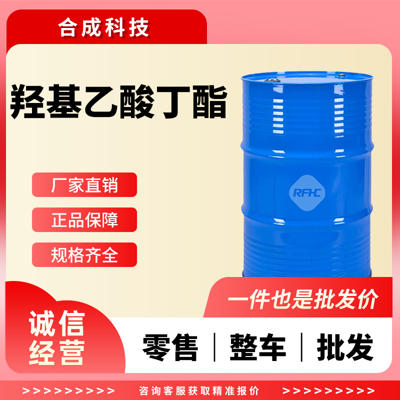 羟基乙酸丁酯 7397-62-8