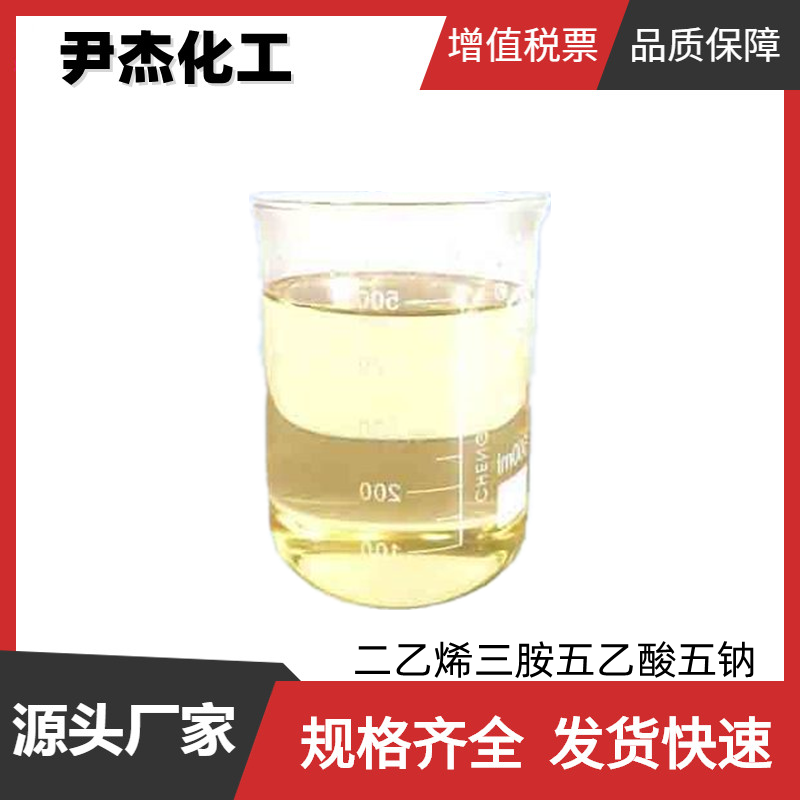 二乙烯三胺五乙酸五钠DTPA-5NA 工业级 40%含量 络合剂