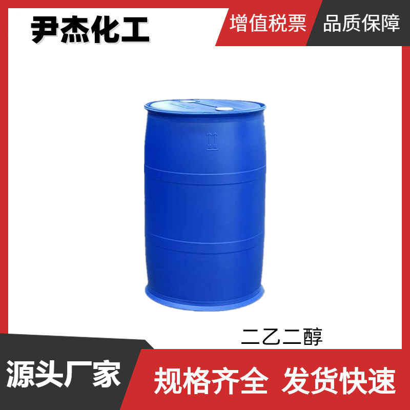 二乙二醇DEG 工业级 国标99% 气体脱水剂 芳烃萃取溶剂 软化剂